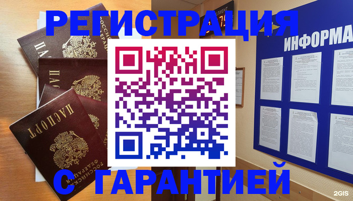 купить прописку в Нерехте